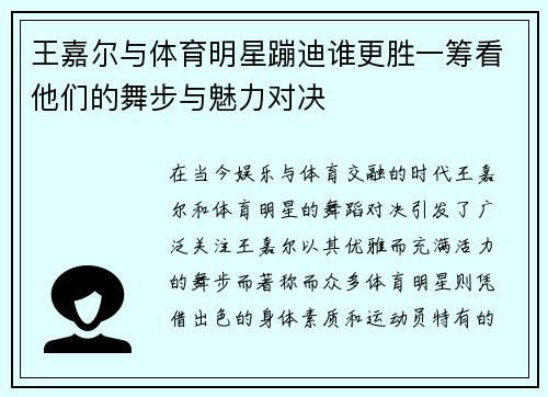 王嘉尔与体育明星蹦迪谁更胜一筹看他们的舞步与魅力对决