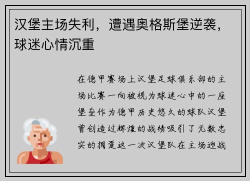 汉堡主场失利，遭遇奥格斯堡逆袭，球迷心情沉重